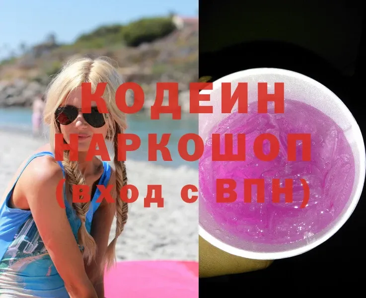 Кодеиновый сироп Lean напиток Lean (лин)  Энем 